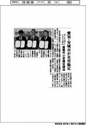 愛知・安城市、オーエムアイ・トラスコ中山と災害協定　避難所の資機材調達