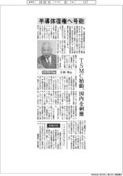 インタビュー／自民党半導体戦略推進議員連盟会長・甘利明氏　半導体復権へ号砲