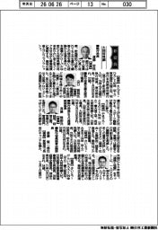 新役員／大同特殊鋼　執行役員・遠藤宏氏ほか