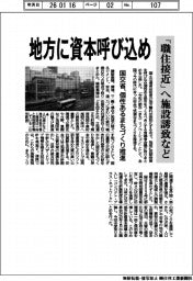 国交省、地方に資本呼び込め　「職住接近」へ施設誘致など　個性あるまちづくり推進