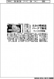 サンリオが初開催　大分の特産品をパークで販売