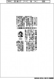 ちょっと訪問/日新インダストリー 社長兼“亜鉛末塗料の博士”