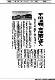 平田運輸、倉庫業に参入　物流拠点活用、新たな柱目指す