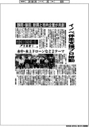 地域の現場から支局便り（２４）静岡・磐田、新興と市内企業が共創　イノベ伴走支援プロ始動