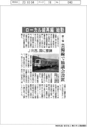 「ローカル線再編」始動 第1弾、芸備線で協議会設置