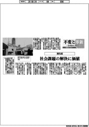 不変と革新　長寿経営に向けて／旭化成　社会課題の解決に価値
