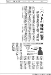 エバメド、肺線維症薬開発を本格化　細胞由来物質で副作用軽減　