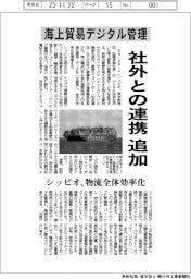 シッピオ、海上貿易デジタル管理 社外との連携追加