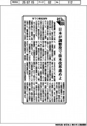 社説／ＷＴＯ発足３０年　日本が調整役で抜本改革進めよ