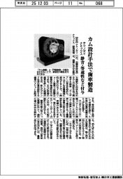 テクノダイナミックス、カム設計手法で歯車製造　静音・等速性など付与