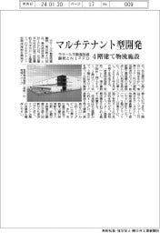 ラサール不動産投資顧問・NIPPO、マルチテナント型物流施設を開発