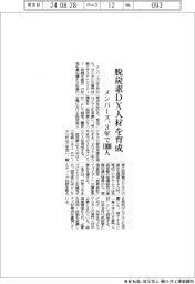 メンバーズ、脱炭素DX人材を3年で1000人育成