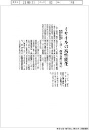 ＩＨＩ、ミサイルの高性能化　航空・宇宙・防衛事業領域　政府方針に対応