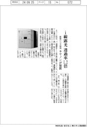 キヤノン、ｉ線露光装置　新型レンズ採用で透過率１．２倍　　