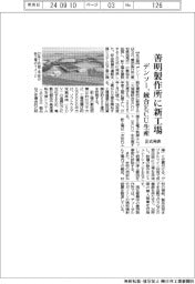 デンソー、善明製作所に統合ＥＣＵの新工場