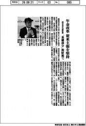 同友会代表幹事、年金改革で従来主張を堅持　「基礎部分」税財源で