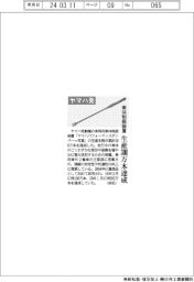 ヤマハ発、車体制振装置の生産300万本達成