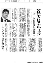 デンソー、全社に人材スキルマップ 個性伸ばし変革対応
