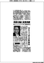インタビュー／兼松アドバンスド・マテリアルズ社長・浅羽鉄平氏　非鉄を軸に成長持続