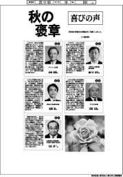 秋の褒章／喜びの声　アイシン元社長・伊勢清貴氏ほか