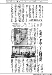 長野県、人手不足対応や行革　デジタルにカジ
