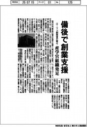 備後で創業支援、産学官組織発足　ローツェ創業者が寄付