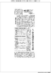 「中堅 成長ビジョン」を読む(下)連携の有効性