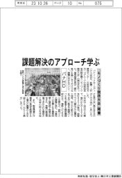 パナHD、「モノづくり競技大会」開催　課題解決のアプローチ学ぶ