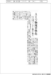 アサヒ飲料・キリンビバ、AIで物流平準化 ベンダー拠点に導入