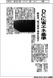 経産省、DCに省エネ基準　電力使用　効率化促す