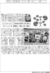 週末は別人／ＪＥＳＣＯホールディングス取締役執行役員専務・沼井雅行氏　ランニング、仲間と「思い出」刻む