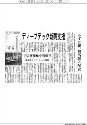 みずほ銀、ディープテック新興支援 担当300人配置