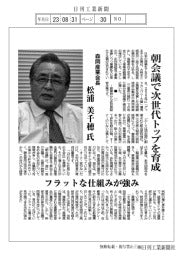 朝会議で次世代トップを育成