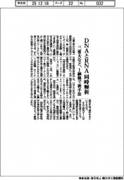 三重大など、１細胞でＤＮＡとＲＮＡ同時解析