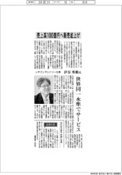 インタビュー／シチズンマシナリー社長・伊奈秀雄氏　売上高１０００億円へ販売底上げ