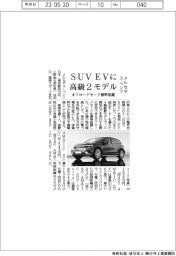 メルセデス・ベンツ、ＳＵＶ ＥＶに高級２モデル　オフロードモード標準装備
