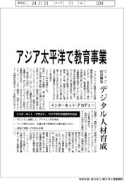 インターネット・アカデミー、アジア太平洋で教育事業参入 ウェブ技術講座提供、デジタル人材育成