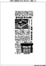 オリオン機械、独身寮新設 若手社員学びの場に