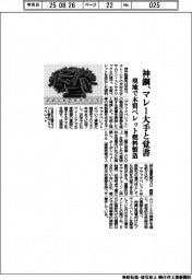 神鋼、マレー大手と覚書 現地で木質ペレット燃料製造