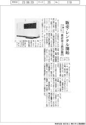 オリックス・レンテック、中国３Ｄプリンターの販売・レンタル開始　累計売上高２０億円