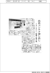 イオンタウン、出店コンテナ貸し出し／初期工事不要