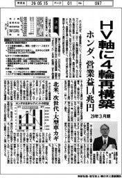 ホンダ、ＨＶ軸に４輪再構築　営業益２９年３月期に１・４兆円