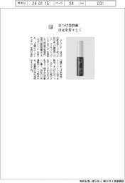 ユーグレナ／まつげ美容液、目元を若々しく