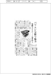 ローム・仏ヴァレオ、パワエレ分野で協力　電動モビリティー効率向上