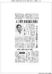 インタビュー／オムロンサイニックエックス社長・諏訪正樹氏　ＡＩ研究、未来見据え多様化