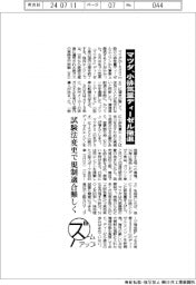 ズームアップ／マツダ、小排気量ディーゼル撤退　試験法変更で規制適合難しく
