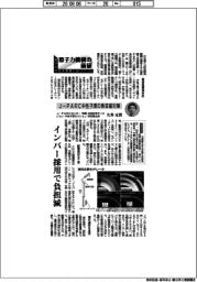 原子力機構の価値　原子力の社会実装に向けて（１８３）Ｊ―ＰＡＲＣ中性子源の熱収縮対策