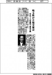 埼玉県、立地企業の交流会　官民で人材確保