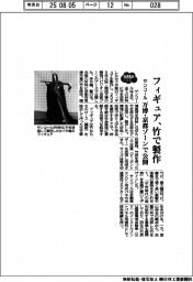 サンコール、フィギュアを竹で製作　万博・京都ゾーンで公開