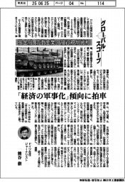 グローバルスコープ／独金融、防衛産業の融資規制緩和へ